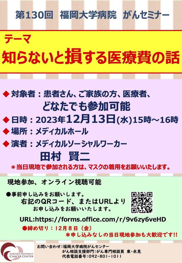 福岡大学病院 第130回がんセミナー