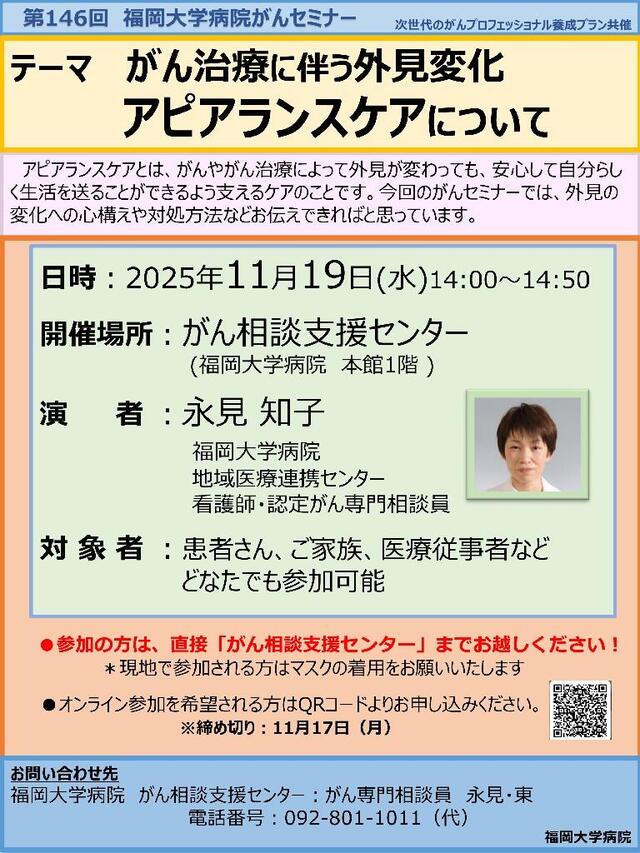 福岡大学病院 第146回がんセミナー（終了）
