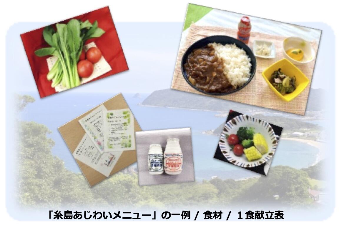 糸島あじわいメニューの一例と各種の産直おかず