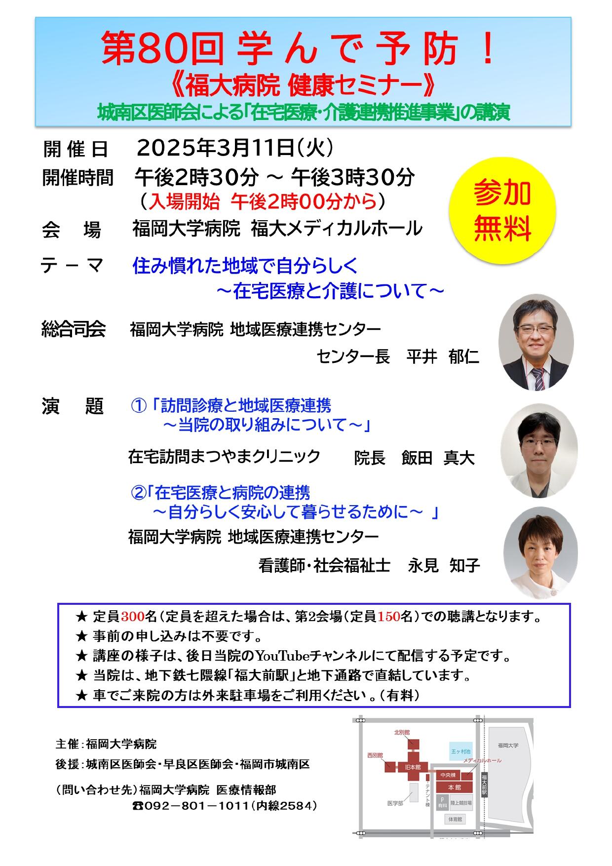 健康セミナー | セミナー・講演会のご案内 | 福岡大学病院