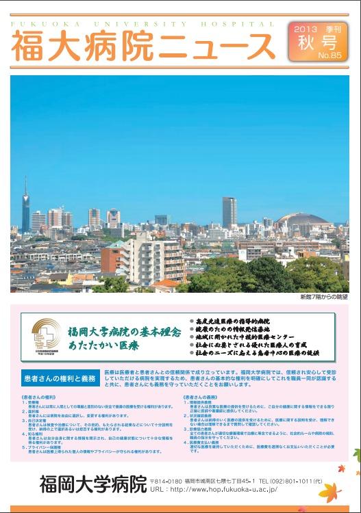 NO.85　2013年　秋号