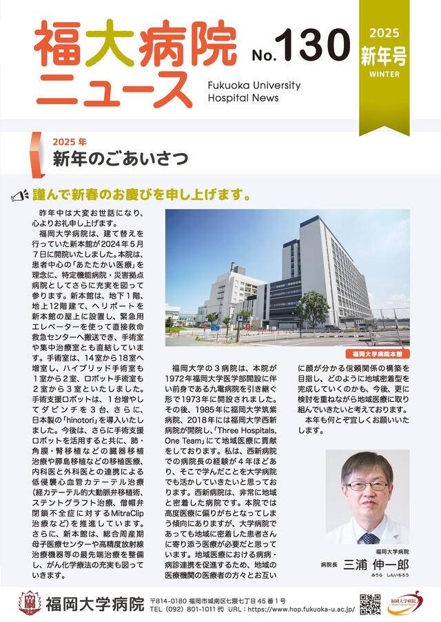 NO.130　2025年　新年号