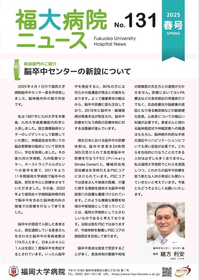 NO.131　2025年　春号