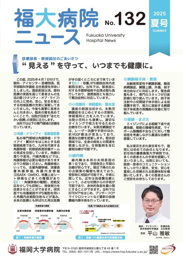 NO.132　2025年　夏号