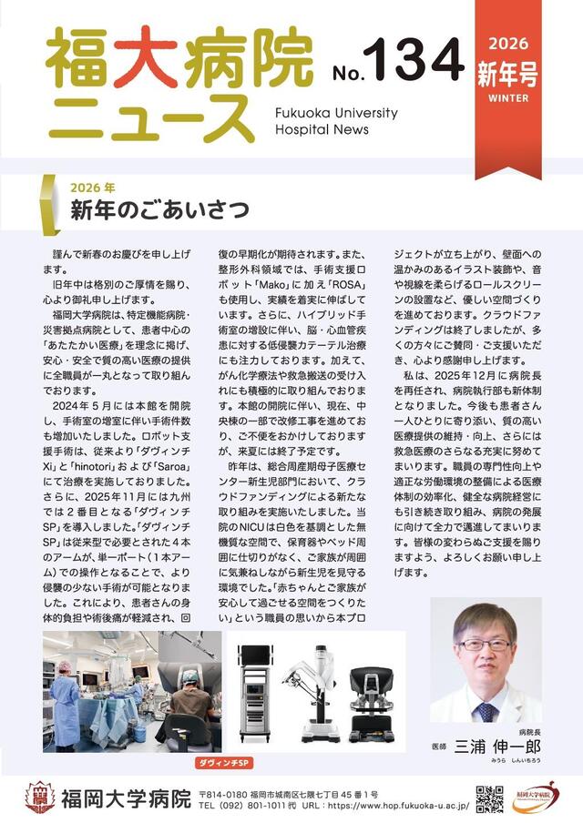 NO.134　2026年　新年号