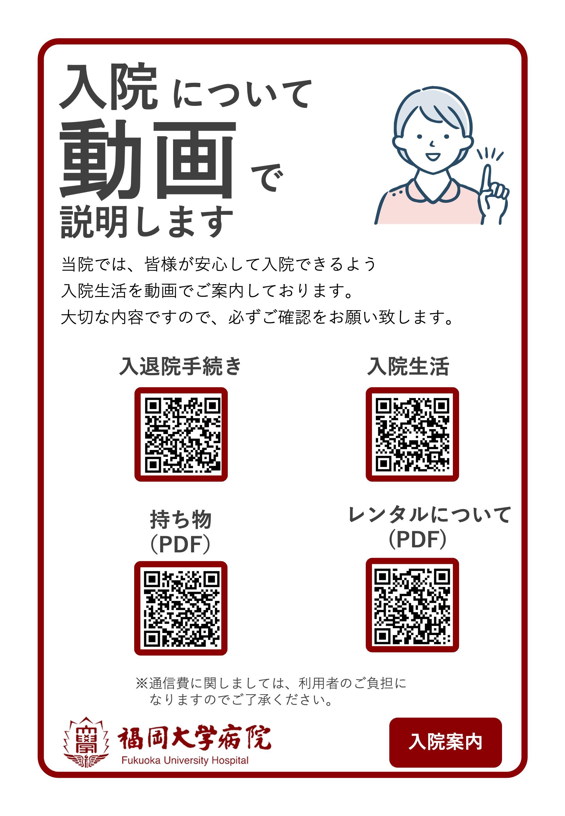 入院生活について