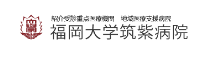 福岡大学筑紫病院