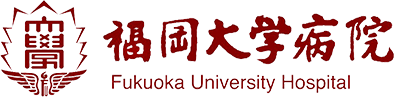 Fukuoka University Hospital