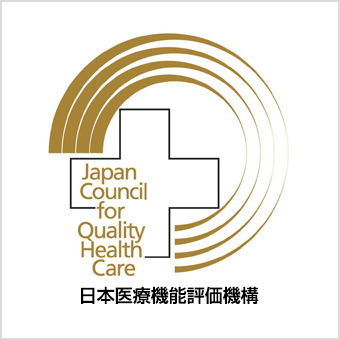 日本医療機能評価機構